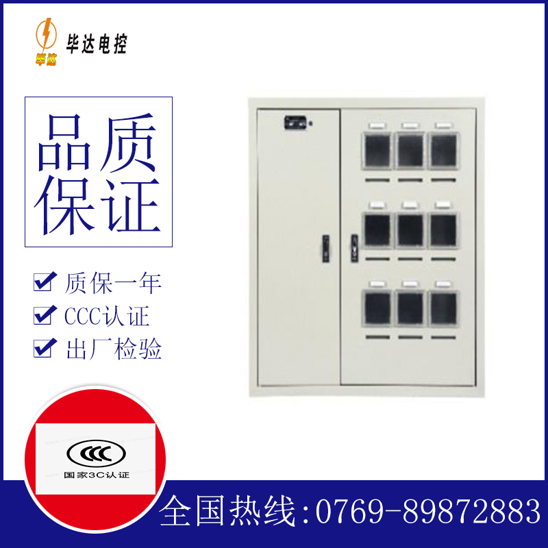 长安电表箱