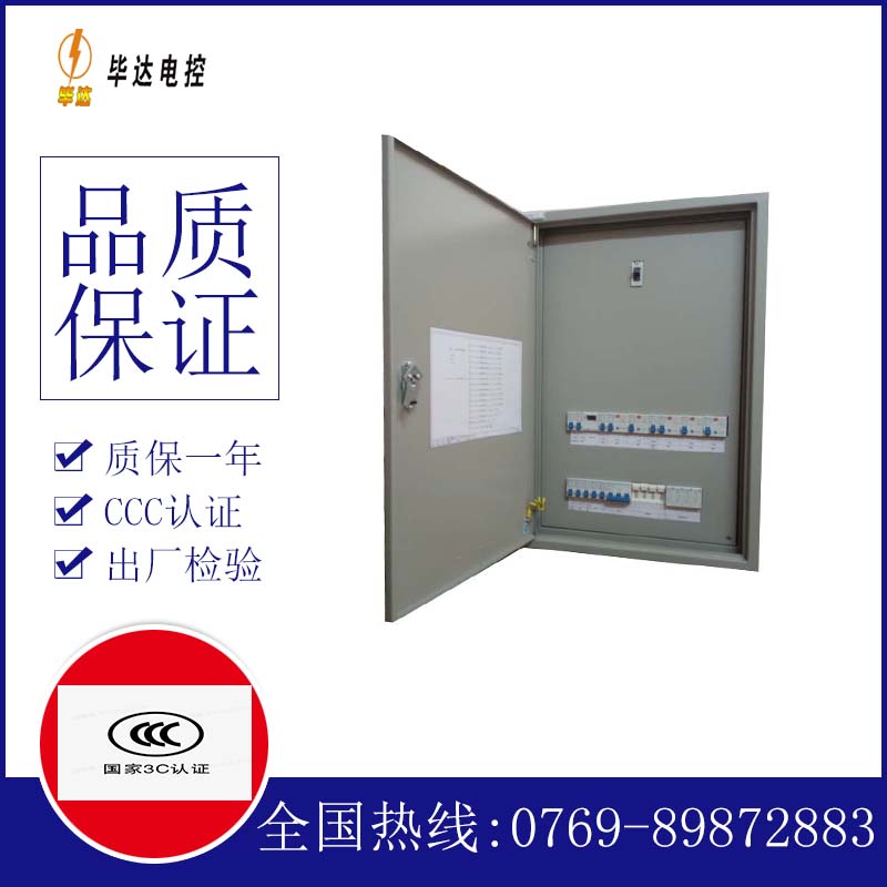 长安成套配电箱